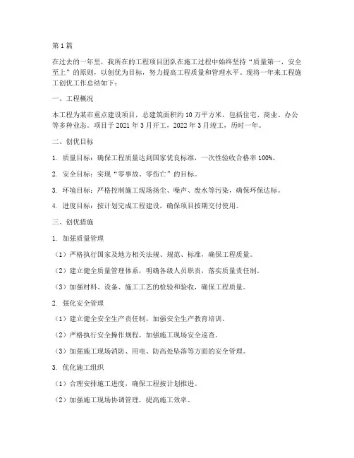 工程施工创优总结(3篇)
