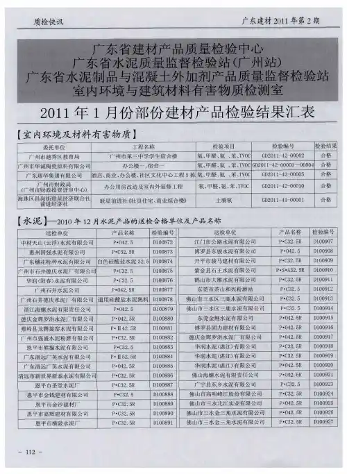 广东省建材产品质量检验中心  广东省水泥质量监督检验站(广州站)  广东省水泥制品与混凝土外加剂产品