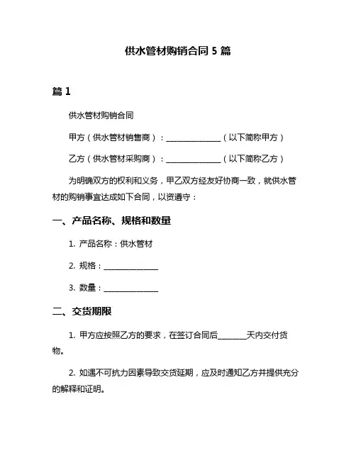 供水管材购销合同5篇