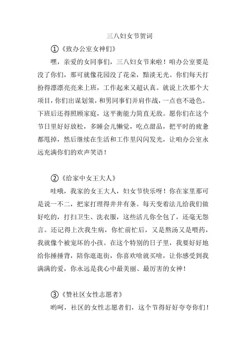 三八妇女节贺词