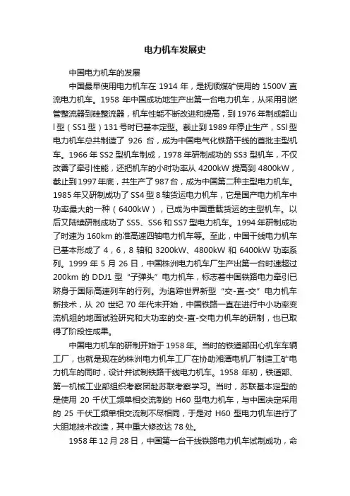 电力机车发展史