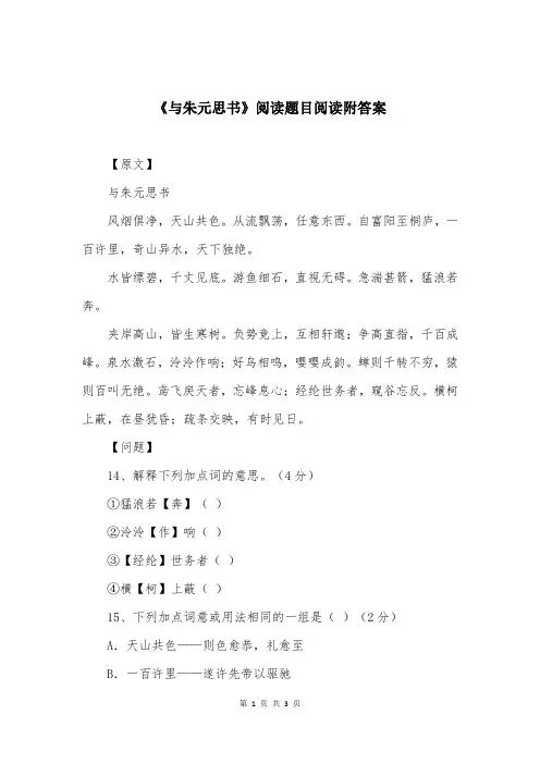 《与朱元思书》阅读题目阅读附答案