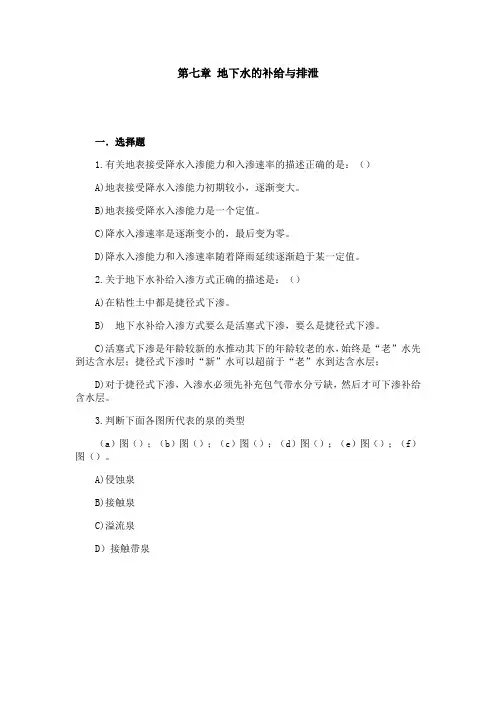 东北大学《水文地质学基础》第七章拓展学习必备资料67