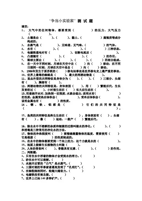 争当小实验家