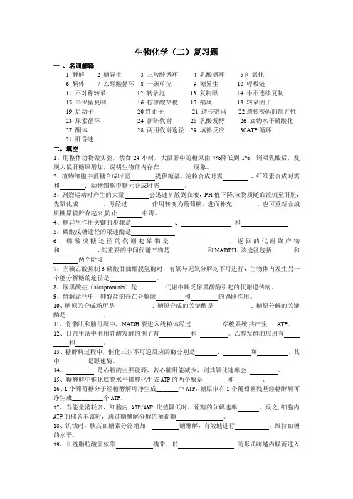 河南城建学院生物工程系12年-13年生物化学(二)复习题