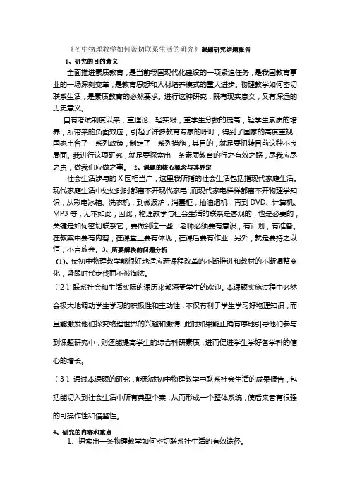 中学物理课题研究