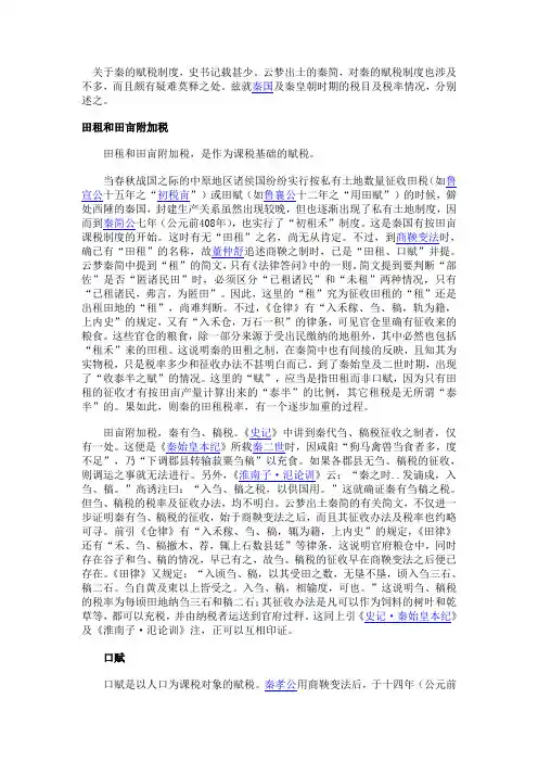 关于秦的赋税制度