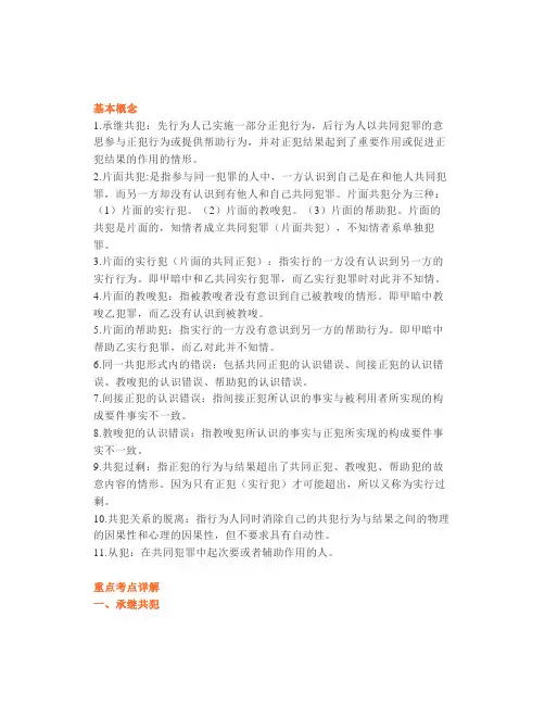 【司考】考点共同犯罪之特殊类型及处罚原则(星考点)