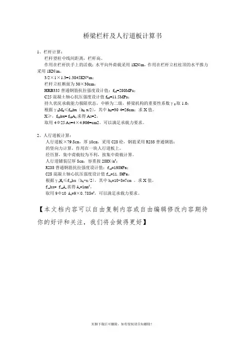 人行道板、栏杆计算书