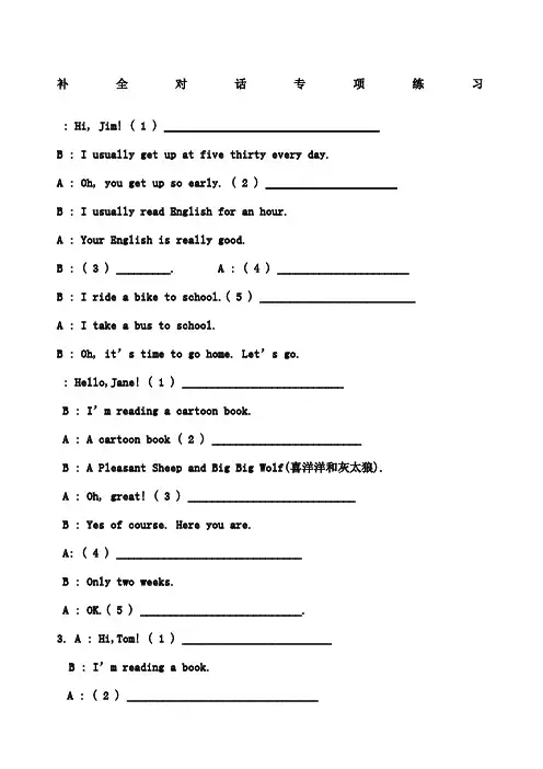 七年级下册补全对话专项练习