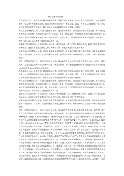 科学技术的两面性