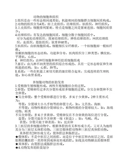 动物生物学