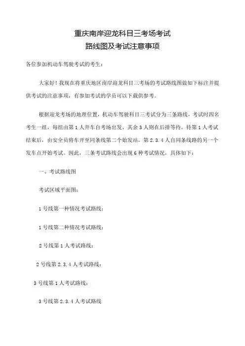 重庆南岸迎龙科目三考场 种考试路线图考试流程及注意事项
