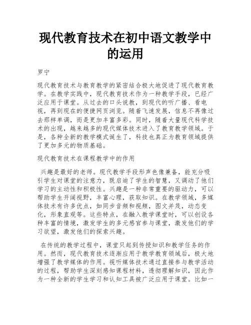 现代教育技术在初中语文教学中的运用