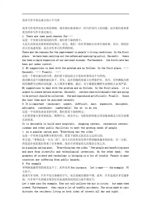 商务写作中表达观点的六个句型
