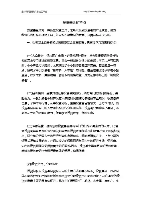 投资基金的特点