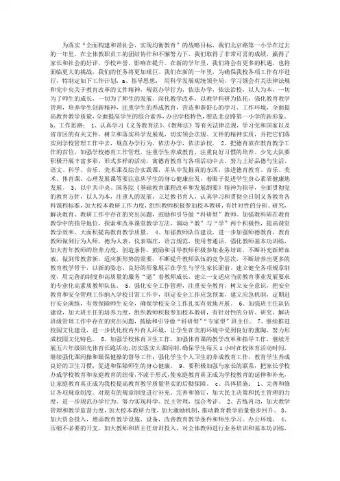 2012—2013学年度小学第二学期工作计划