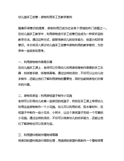 幼儿园手工创意：废物利用手工艺教学案例