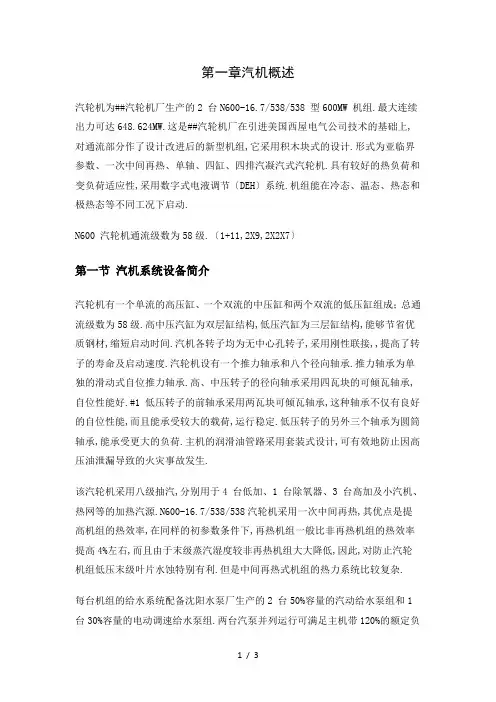 某600MW汽机介绍(含抽汽参数)
