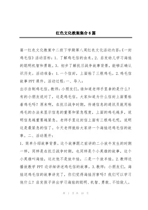 红色文化教案集合6篇