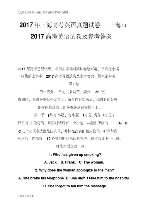 上海高考英语真题试卷上海市高考英语试卷及参考答案培训课件