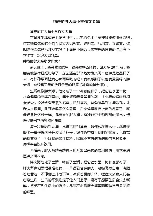神奇的胖大海小学作文5篇