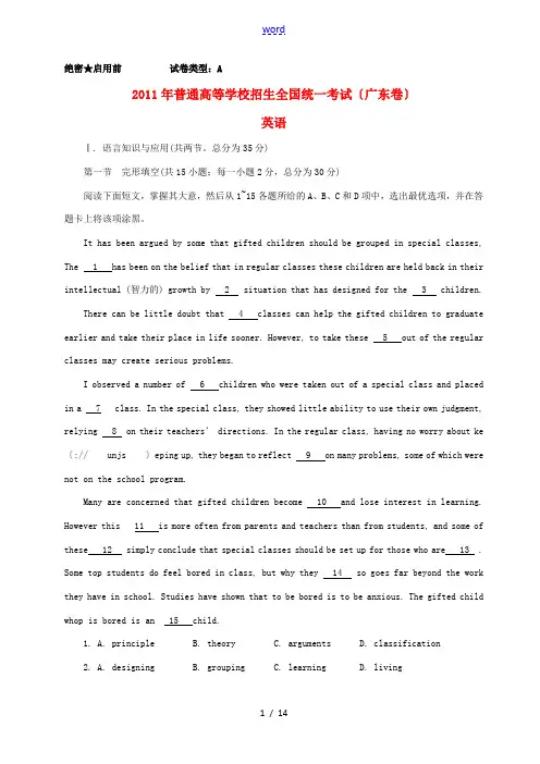 2011年普通高等学校招生全国统一考试英语试题(广东卷,含答案)