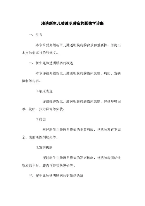 浅谈新生儿肺透明膜病的影像学诊断(2023最新版)