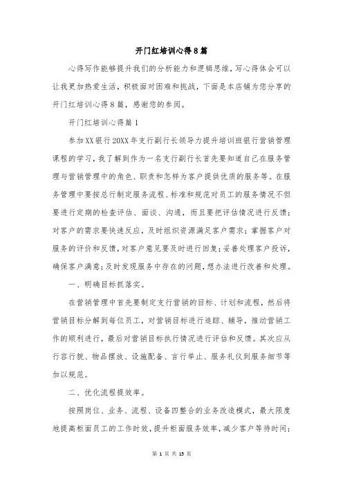 开门红培训心得8篇