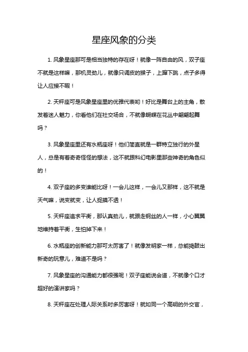 星座风象的分类