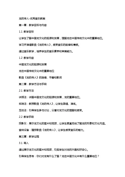 龙的传人音乐教案