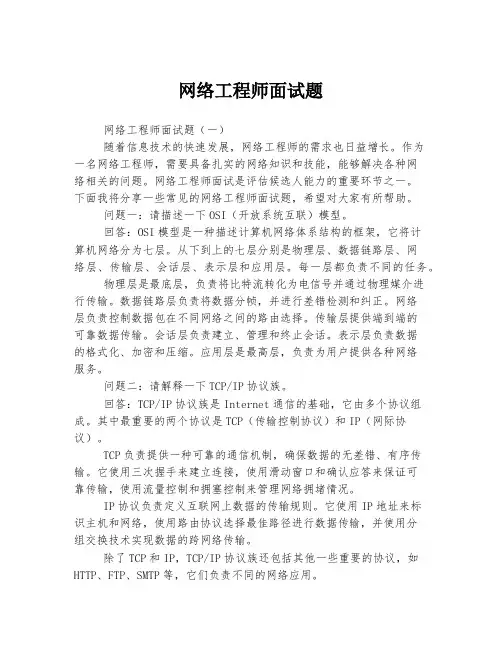 网络工程师面试题