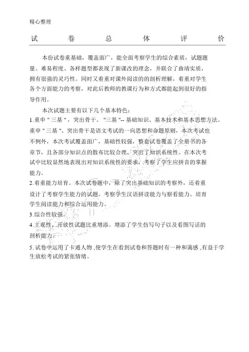 试题答卷总体评价
