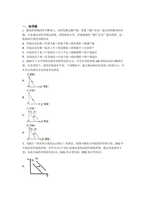 2021《新高考政治》最新时事政治—价格变动对生产经营影响的基础测试题含解析