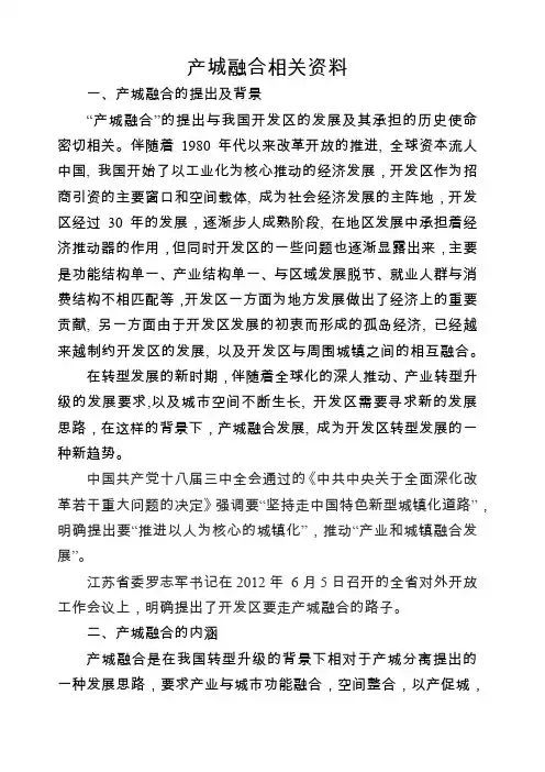 产城融合的概念