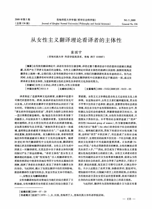 从女性主义翻译理论看译者的主体性