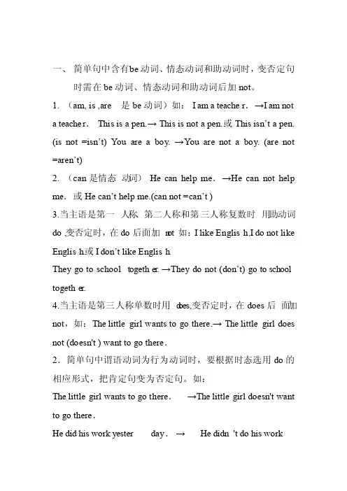 英语肯定句变否定句所有规则21