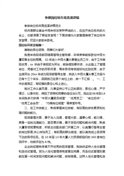 争做岗位标兵竞选演讲稿