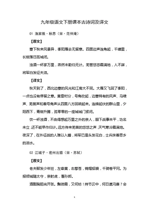 九年级语文下册课本古诗词及译文