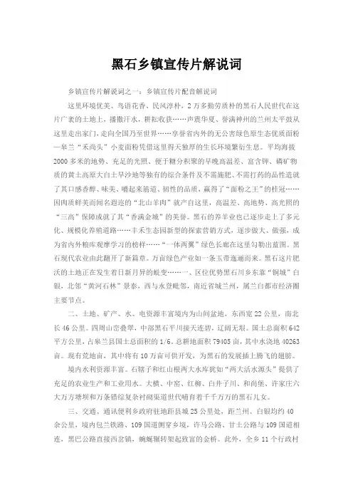 黑石乡镇宣传片解说词