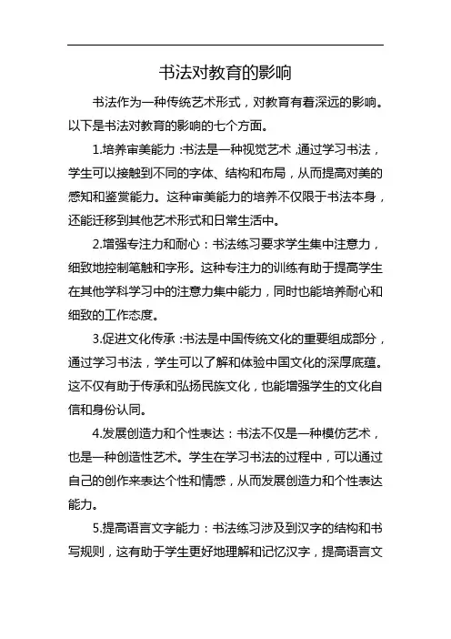 书法对教育的影响