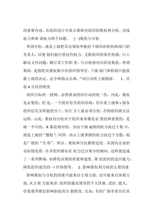 企业管理概论3(尤建新)6