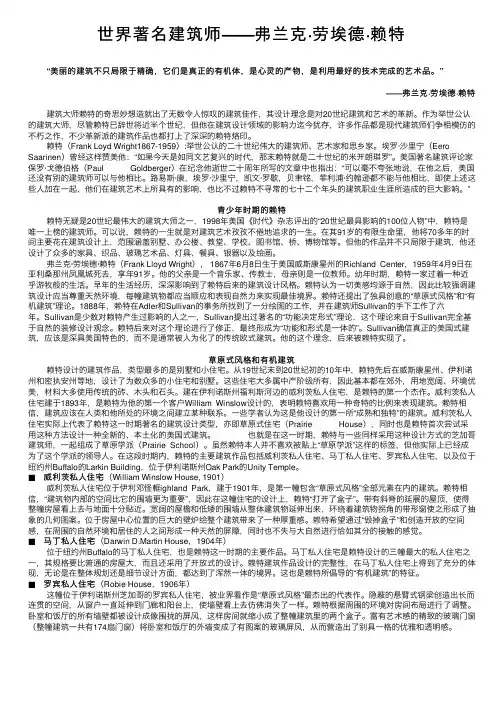 世界著名建筑师——弗兰克·劳埃德·赖特