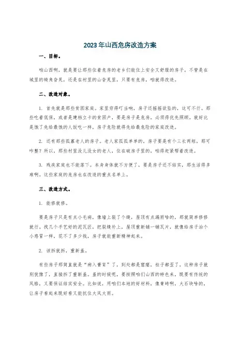 2023年山西危房改造方案