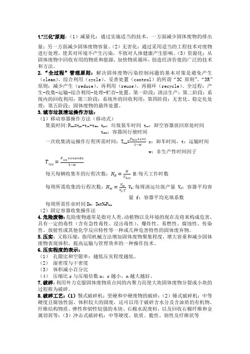 固废