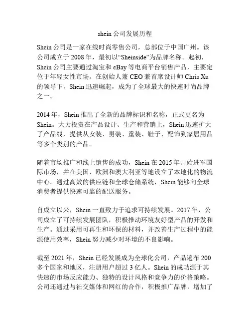 shein公司发展历程