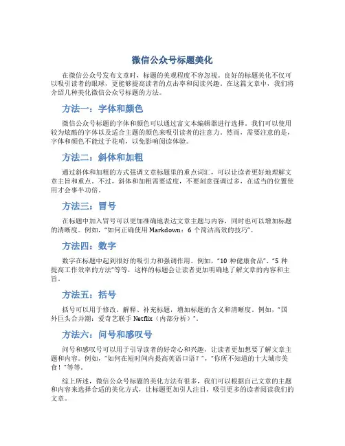 微信公众号标题美化