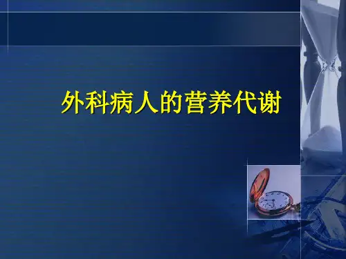 营养代谢