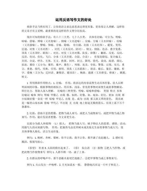运用反语写作文的好处