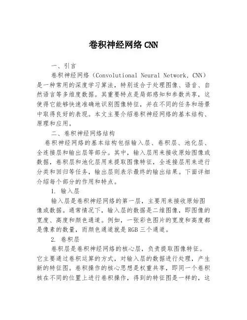 卷积神经网络CNN